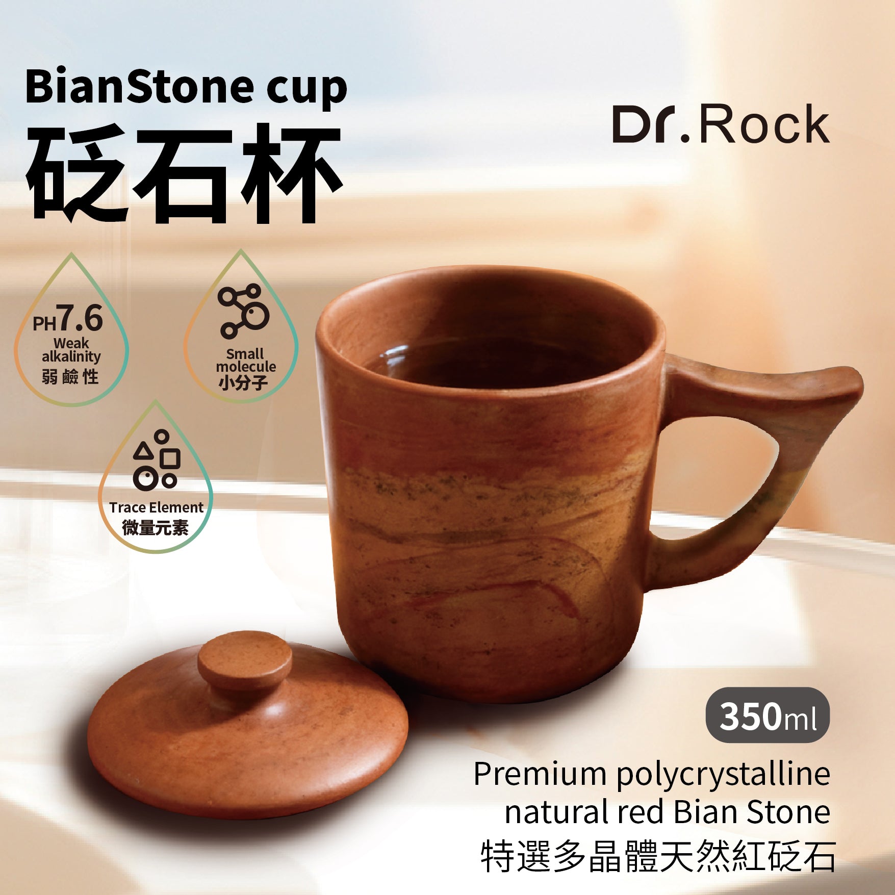 Dr.Rock BianStone cup